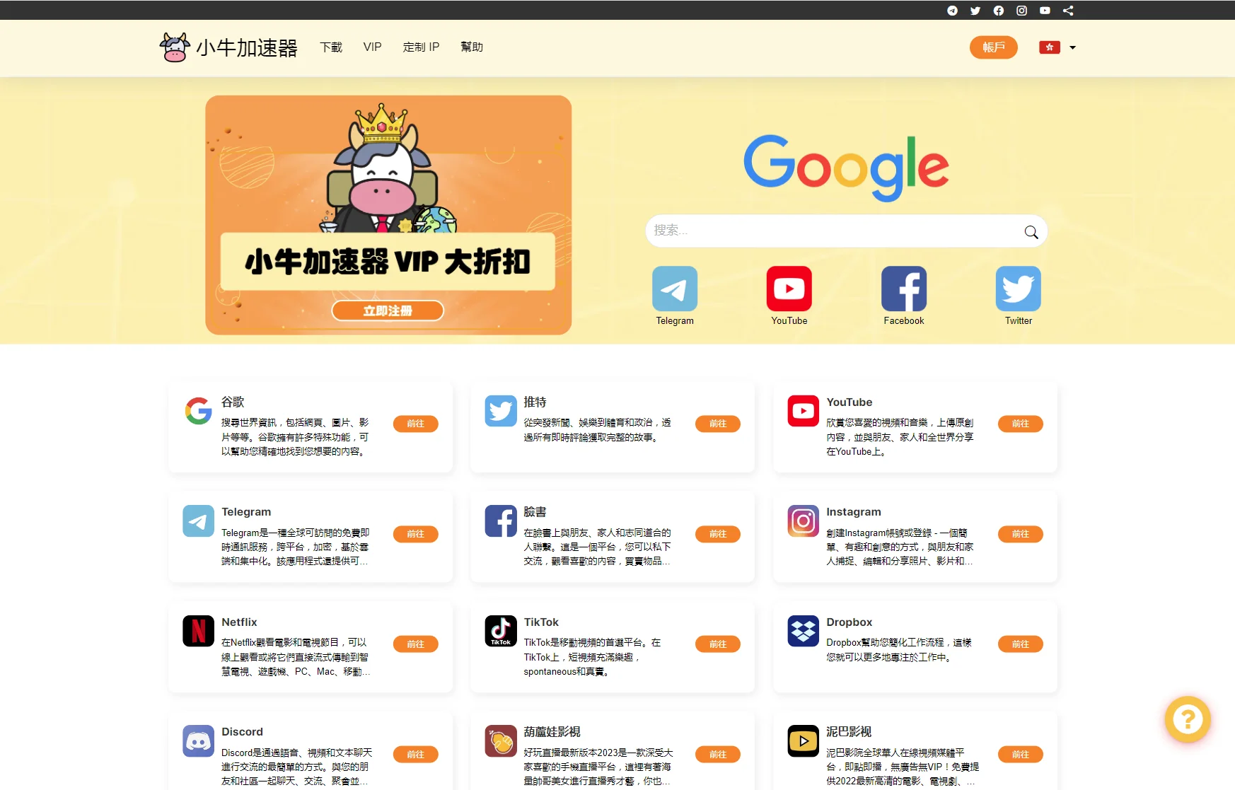 下載最推薦小牛加速器 | Windows，macOS，iOS，Android-小牛加速器, 安卓科學上網, 機場軟件下載,  Windows 加速器, 最好加速器, 加速器排行, Mac 梯子, 蘋果電腦科學上網, 免費梯子下載, 蘋果版加速器